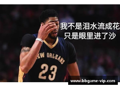2024年NBA鹈鹕队赛程完整分析与关键对战预告