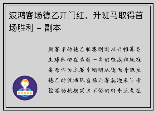 波鸿客场德乙开门红，升班马取得首场胜利 - 副本
