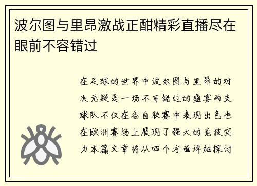 波尔图与里昂激战正酣精彩直播尽在眼前不容错过