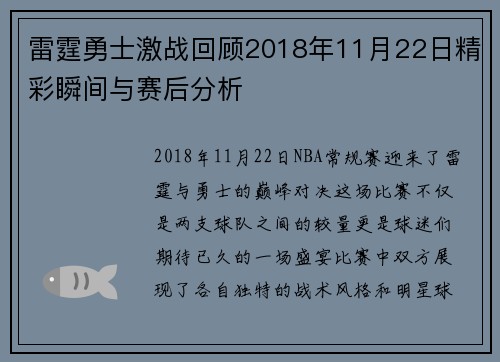 雷霆勇士激战回顾2018年11月22日精彩瞬间与赛后分析